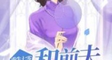 重生七零,回到和前夫结婚当天