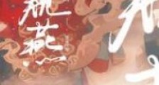窥燕(双重生)