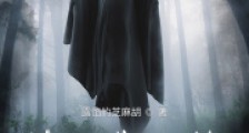 诡异监管者