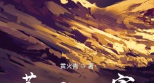 荒沙主宰