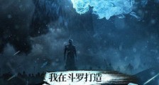 我在斗罗打造黑影兵团