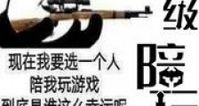 神级陪玩
