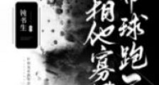 我是奸相他哥遗孀(重生)