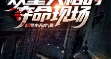 致命报复:双重人格的夺命现场