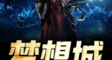 梦想城的轮盘