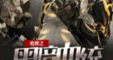 电娱之黑暗血统