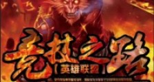 英雄联盟之竞技之路