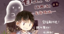 我被凶宅看上了(无限流)