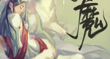 重生后师弟他又入魔了