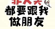 非人类都要跟我做朋友