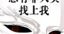总有非人类找上我