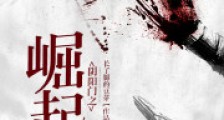 阴阳门之崛起
