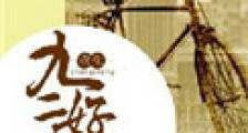 重生九二好生活