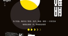 长夜难明