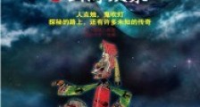 鬼吹灯之山海妖冢