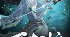万道剑主笔趣阁版