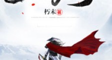 荡世九歌笔趣阁版