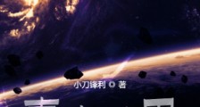 真实世界笔趣阁版