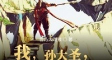 我,孙大圣,誓不成佛笔趣阁版