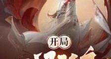 开局一间饭店笔趣阁版