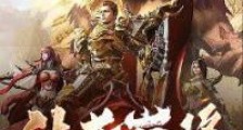传奇巅峰笔趣阁版