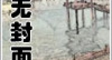 寰云霸主笔趣阁版