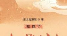 我成了太阳神笔趣阁版