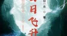 医仙谷打杂三十年,我白日飞升笔趣阁版