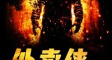 外卖侠,听我说谢谢你笔趣阁版