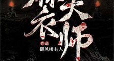 麻衣天师笔趣阁版