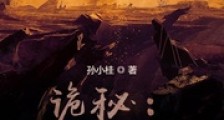 诡秘:女皇与战车笔趣阁版