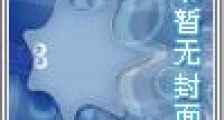 贸易诸天:一年之内突破大罗金仙笔趣阁版