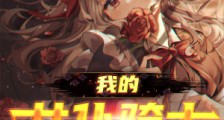 我的女仆骑士笔趣阁版