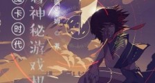 魔卡时代,我带着神秘游戏机笔趣阁版