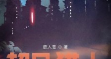 超凡猎人笔趣阁版