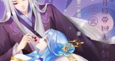 综武:旅行青蛙开局带回无双剑匣笔趣阁版