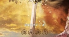 随身拥有武道世界笔趣阁版