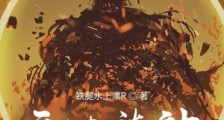 元素法神笔趣阁版