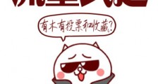 流量武道笔趣阁版