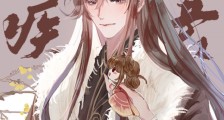 拯救残疾暴君笔趣阁版