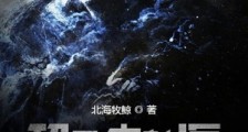 超凡大航海笔趣阁版