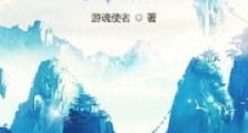 在九叔世界修仙笔趣阁版