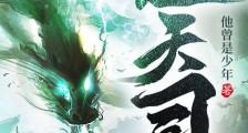 巡天司2024新版
