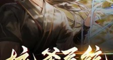 坑爹系统天天盼我死!笔趣阁版