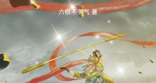 西游,这个孙悟空太听劝了笔趣阁版