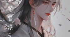 到修真界当宗主笔趣阁版
