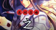 无双召唤之诸天神魔笔趣阁版