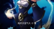 蛊道求真笔趣阁版