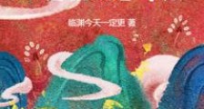 道君,从蓬莱筑基开始笔趣阁版