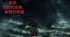 末世旧时代结束新时代来临笔趣阁版